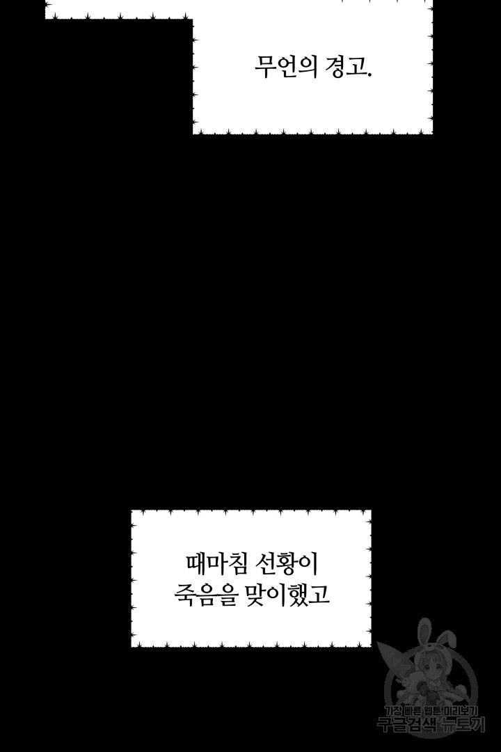 나의 황제께 붉은 월계수 꽃을 17화 - 웹툰 이미지 27