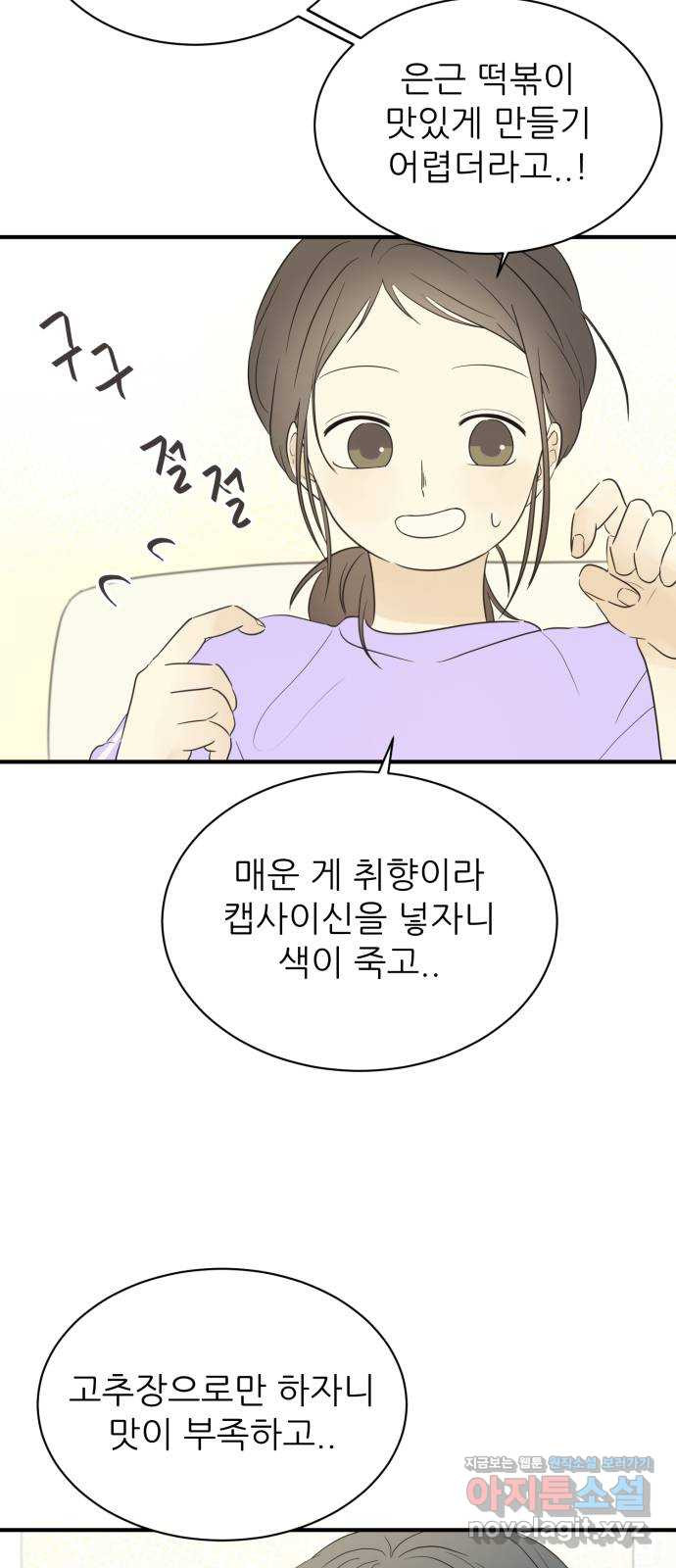 방과후 레시피 23화. 죽마고우 - 웹툰 이미지 36