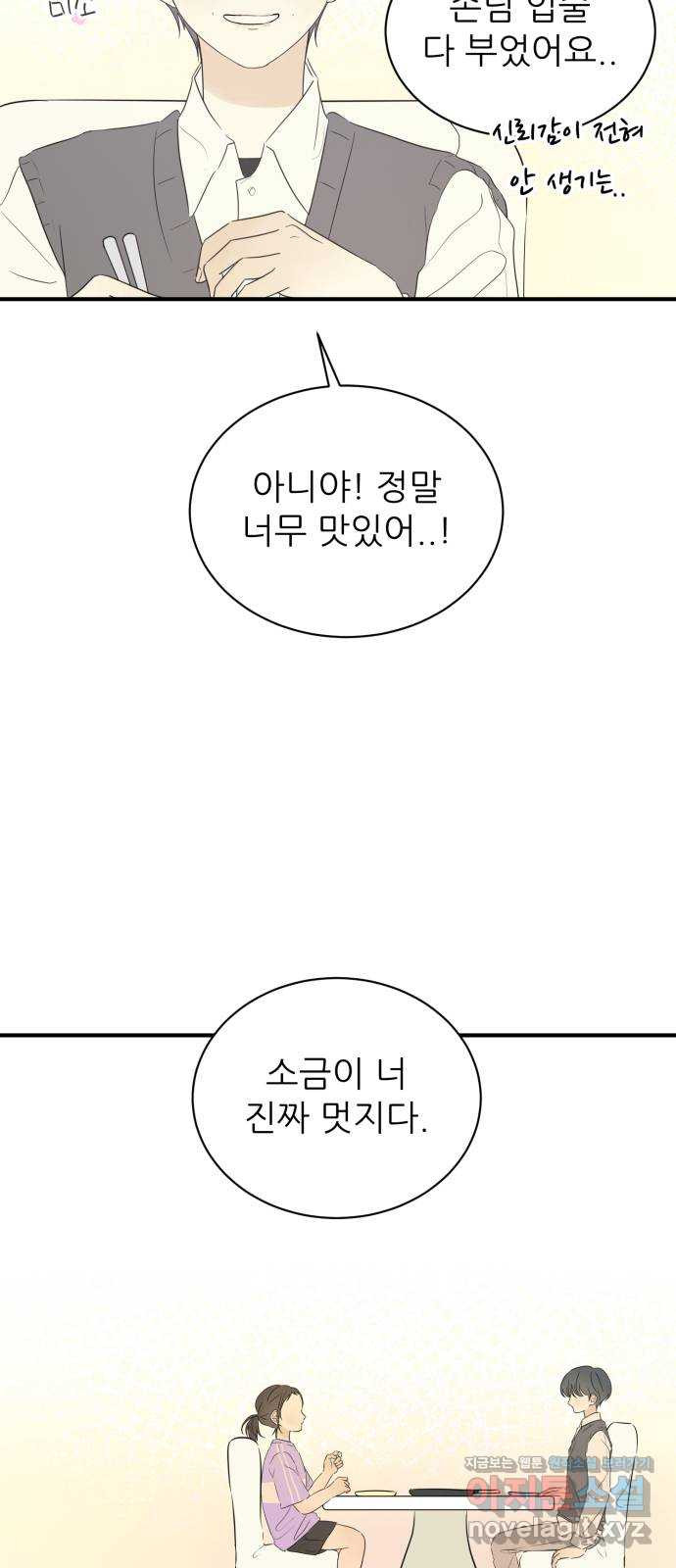 방과후 레시피 23화. 죽마고우 - 웹툰 이미지 38