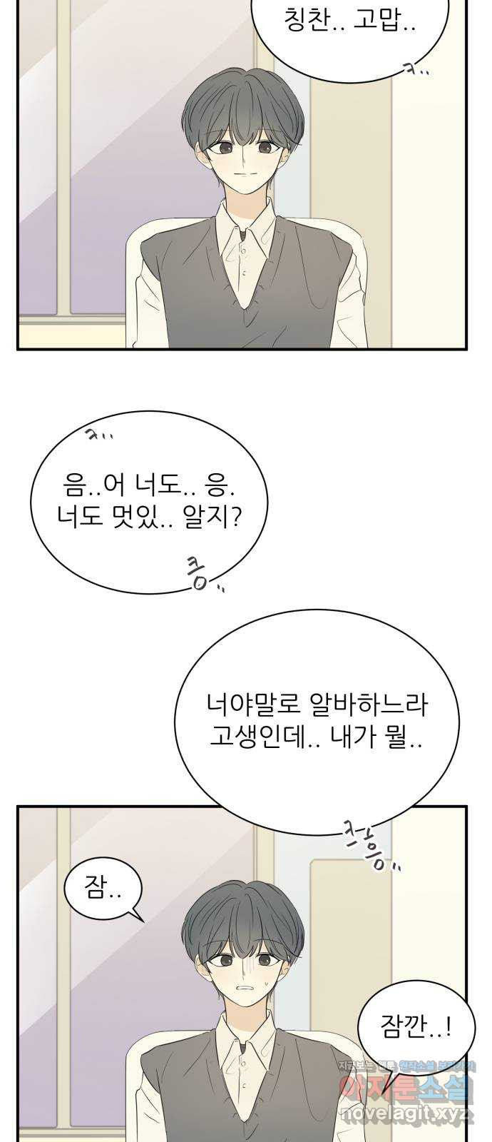 방과후 레시피 23화. 죽마고우 - 웹툰 이미지 40