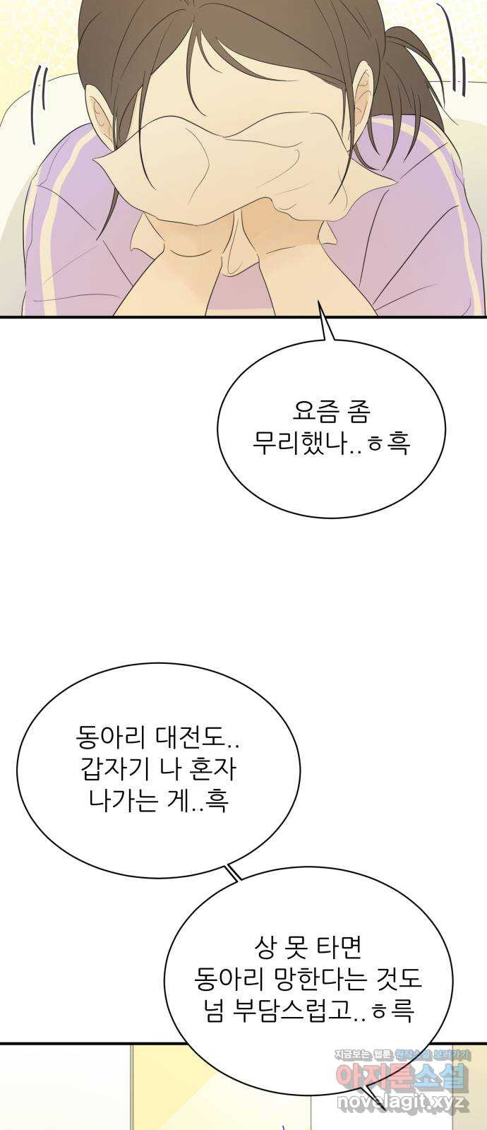 방과후 레시피 23화. 죽마고우 - 웹툰 이미지 43