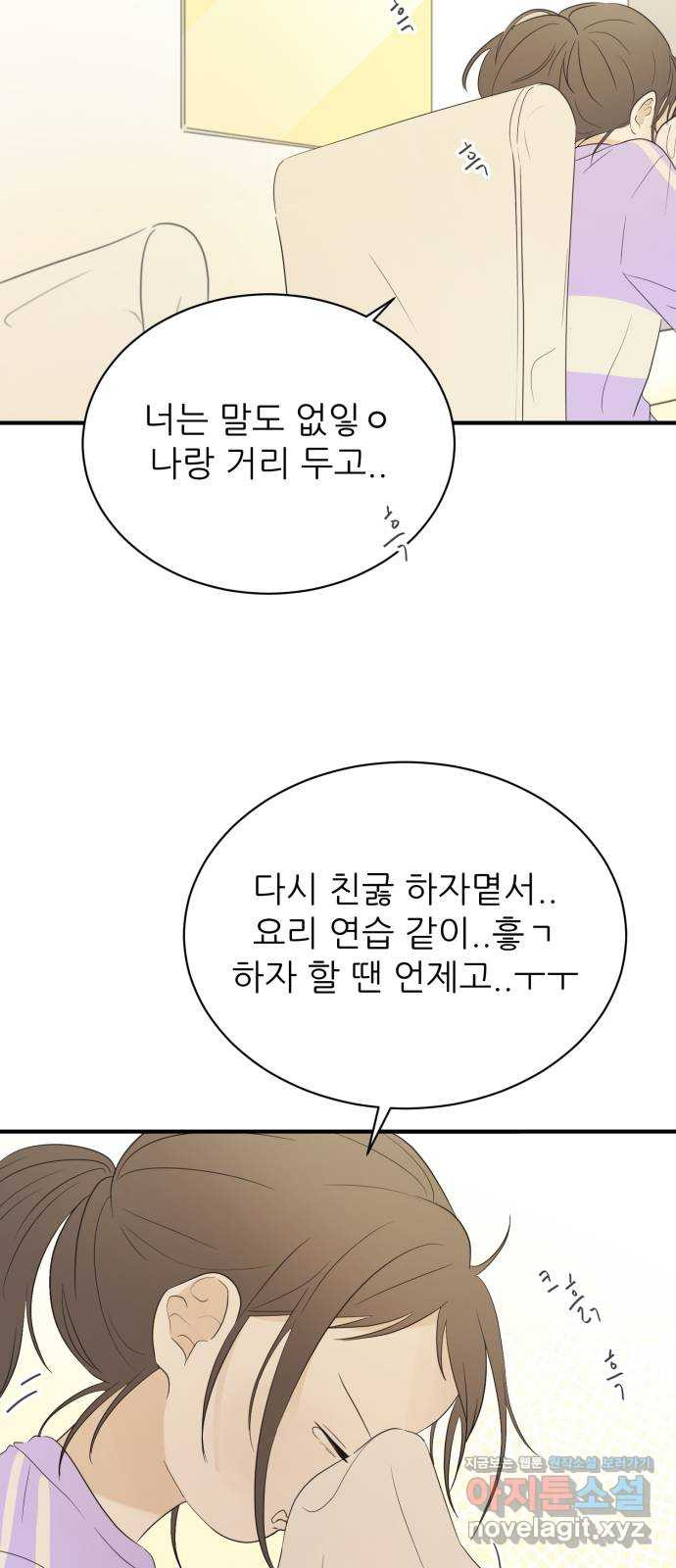 방과후 레시피 23화. 죽마고우 - 웹툰 이미지 44