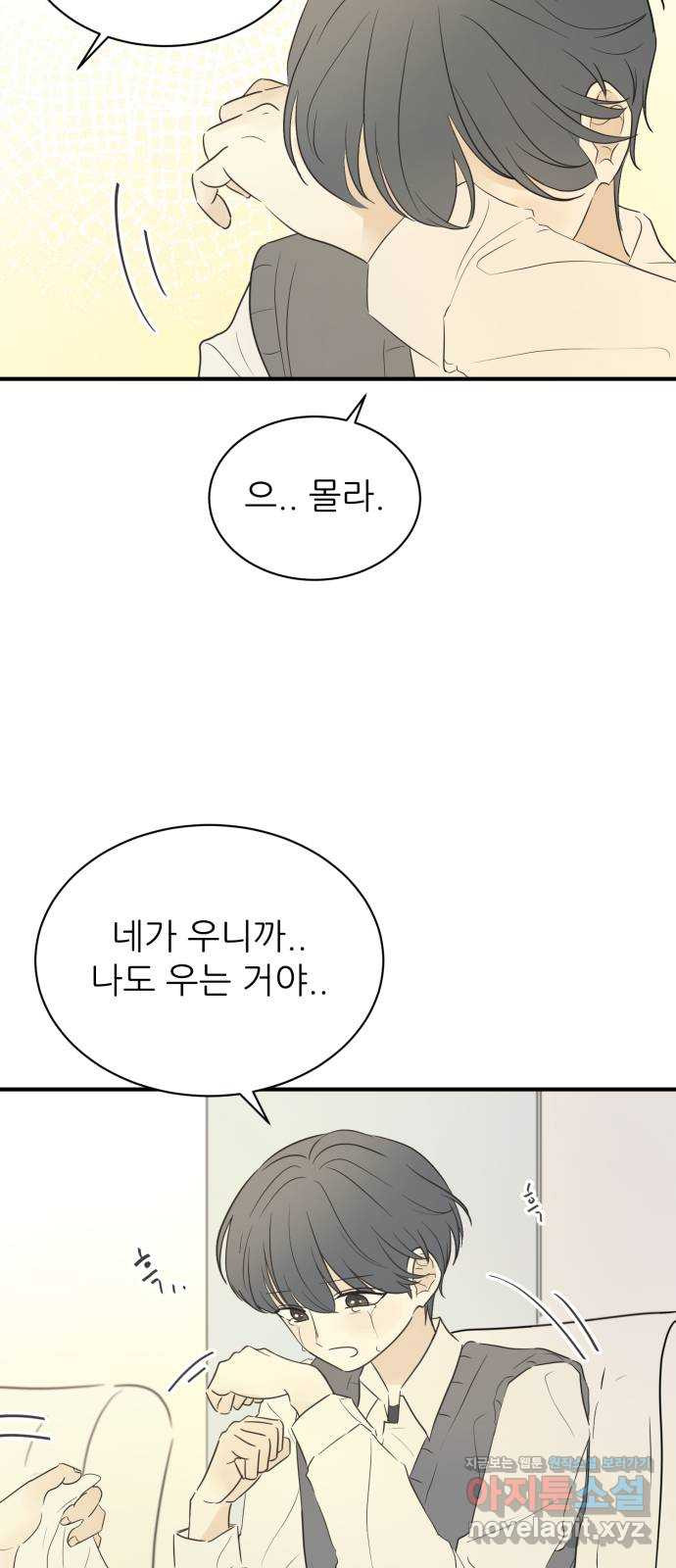 방과후 레시피 23화. 죽마고우 - 웹툰 이미지 48