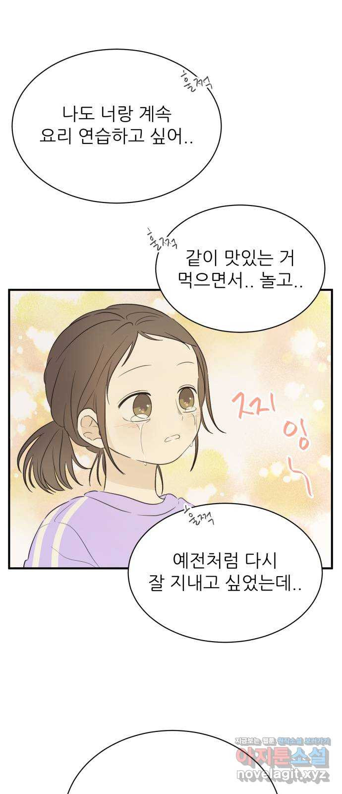 방과후 레시피 23화. 죽마고우 - 웹툰 이미지 51