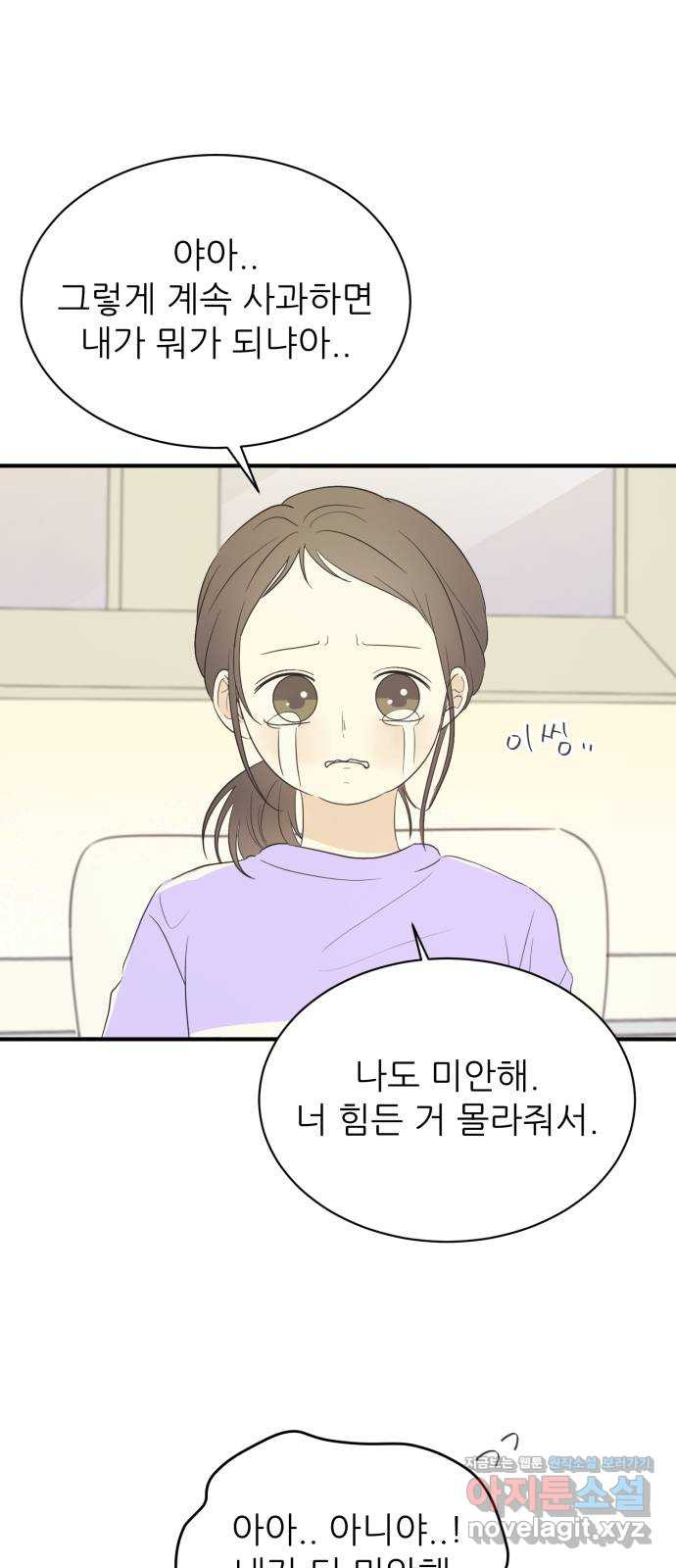 방과후 레시피 23화. 죽마고우 - 웹툰 이미지 53