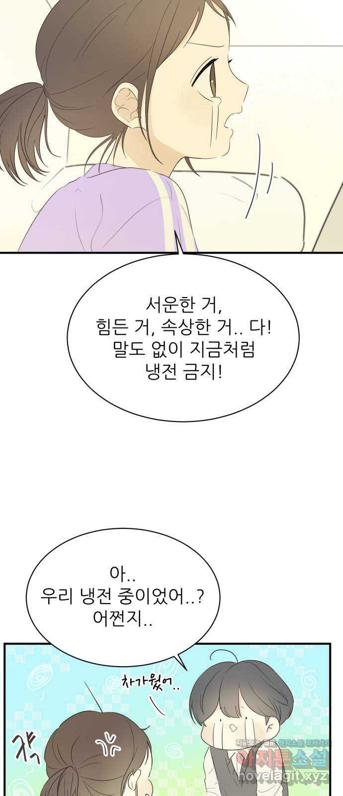 방과후 레시피 23화. 죽마고우 - 웹툰 이미지 55