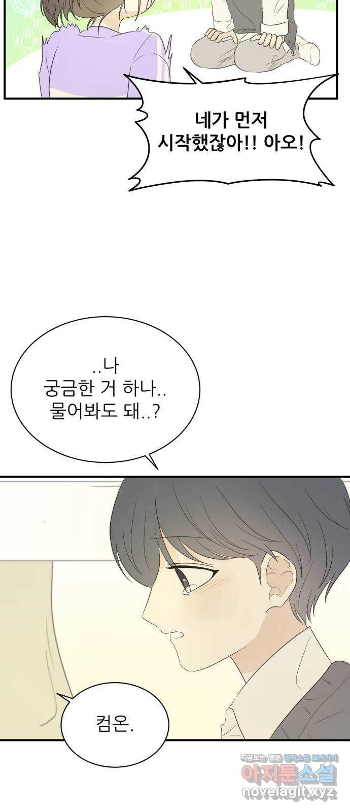 방과후 레시피 23화. 죽마고우 - 웹툰 이미지 56