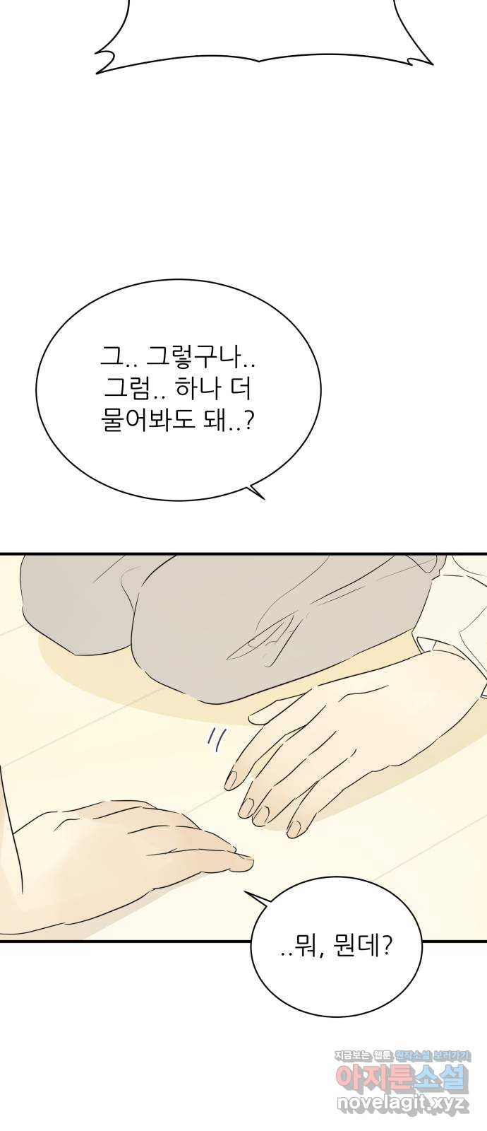 방과후 레시피 23화. 죽마고우 - 웹툰 이미지 59