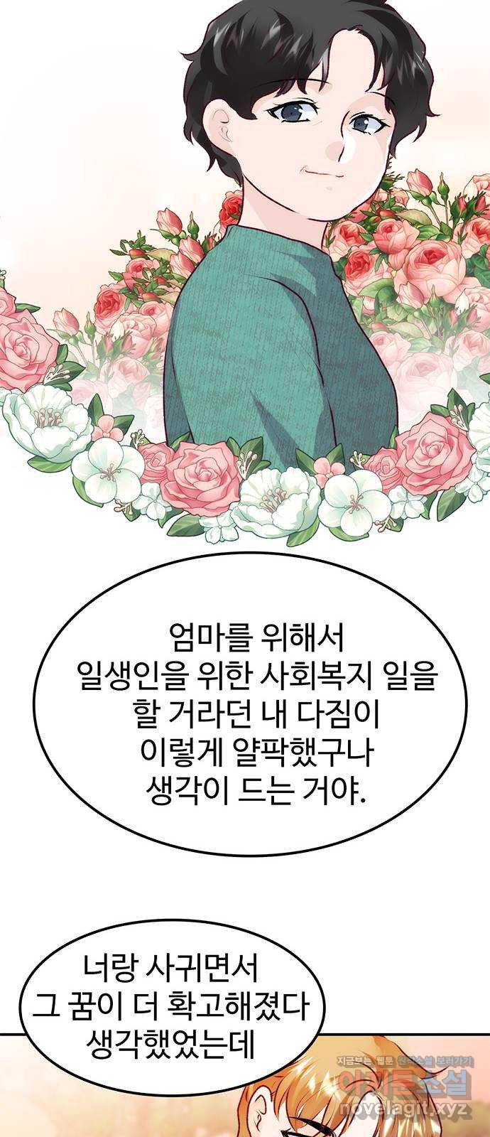 모어 라이프 72화 두 고민(2) - 웹툰 이미지 35