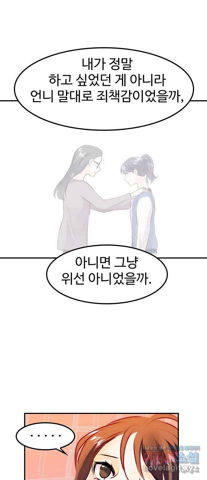 모어 라이프 72화 두 고민(2) - 웹툰 이미지 37