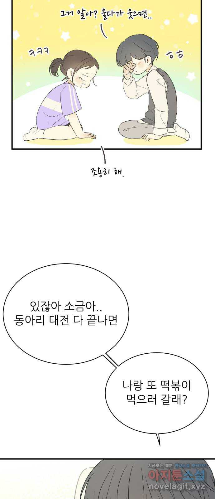 방과후 레시피 23화. 죽마고우 - 웹툰 이미지 66