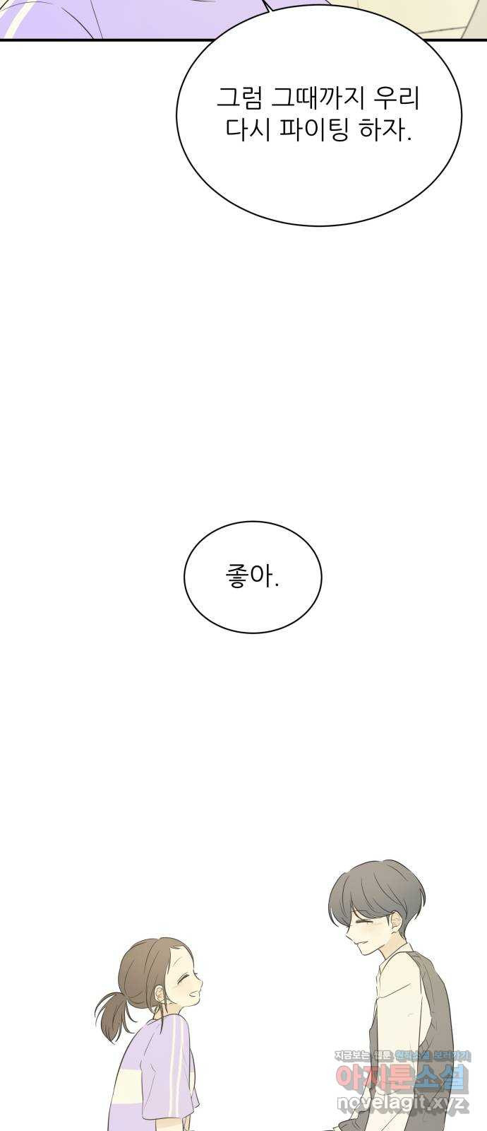 방과후 레시피 23화. 죽마고우 - 웹툰 이미지 68