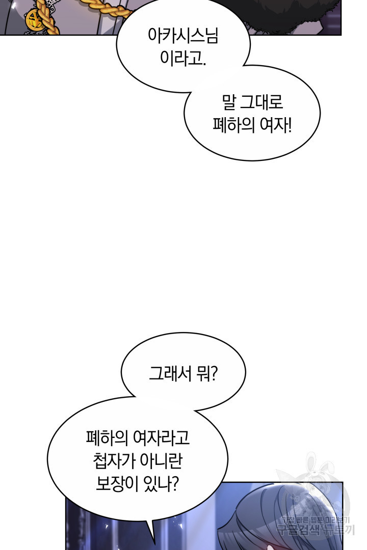 나의 황제께 붉은 월계수 꽃을 19화 - 웹툰 이미지 3