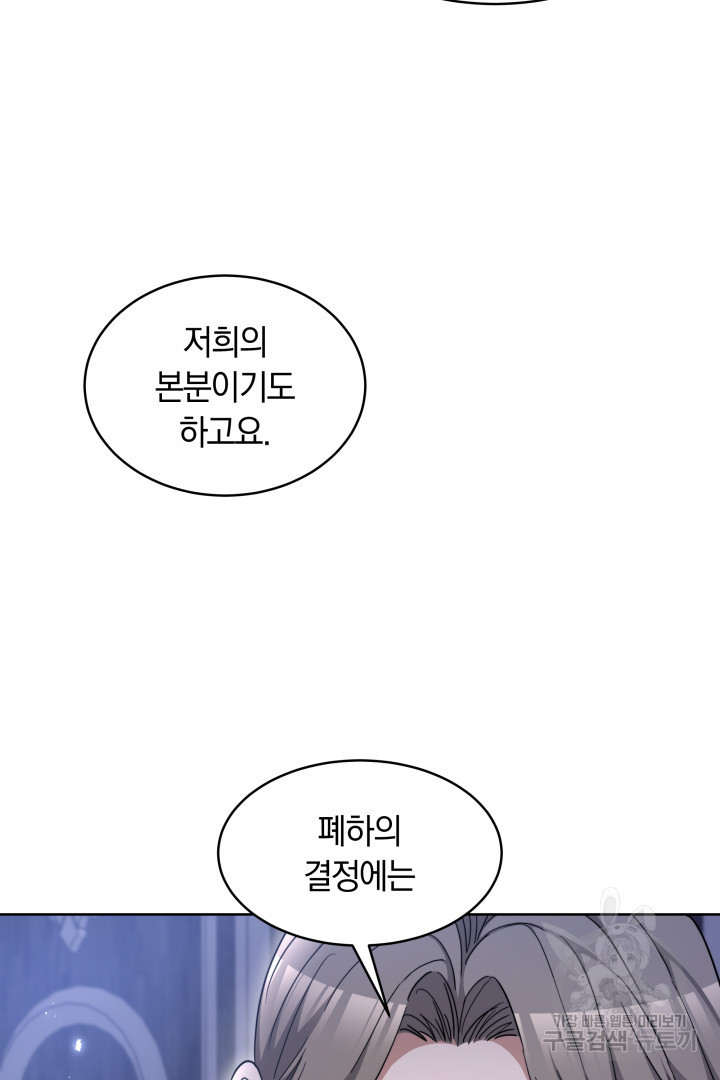 나의 황제께 붉은 월계수 꽃을 19화 - 웹툰 이미지 12