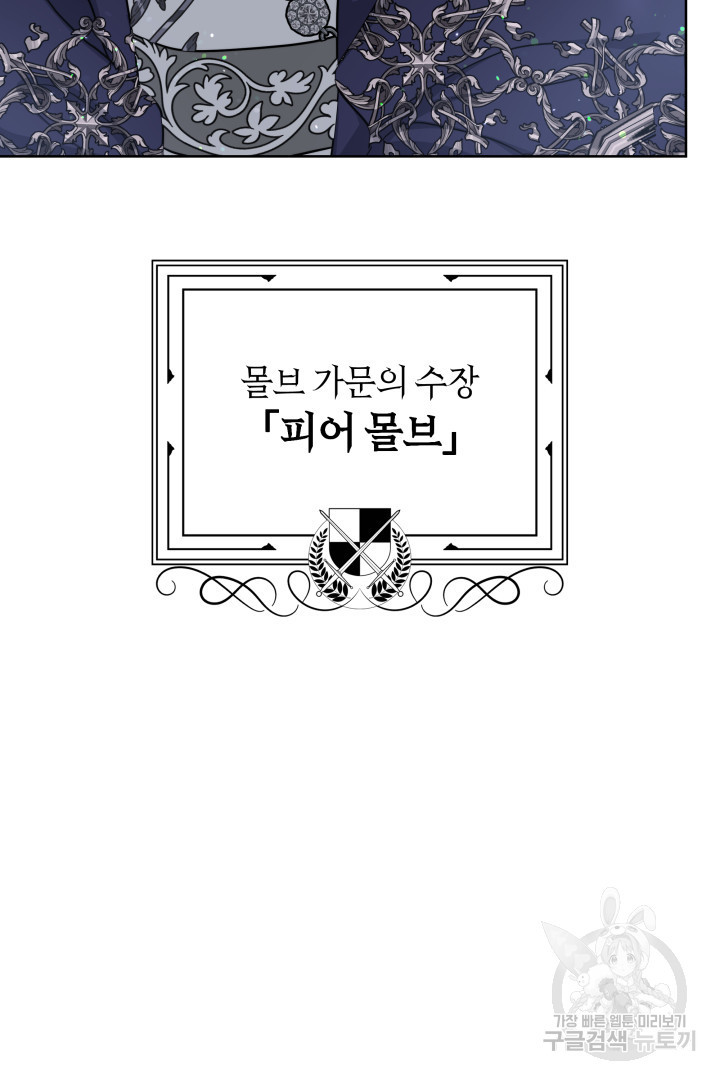 나의 황제께 붉은 월계수 꽃을 19화 - 웹툰 이미지 48