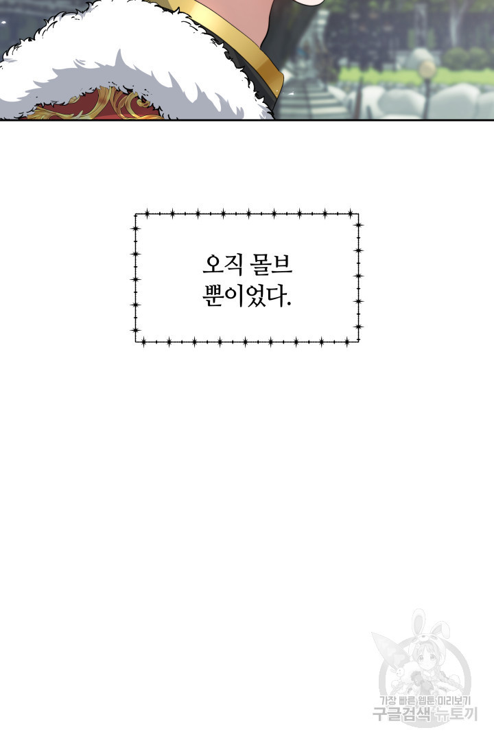 나의 황제께 붉은 월계수 꽃을 19화 - 웹툰 이미지 54