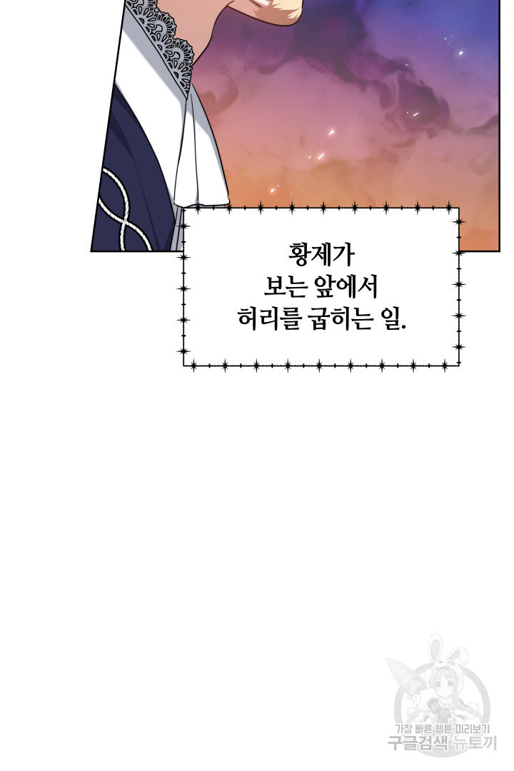 나의 황제께 붉은 월계수 꽃을 19화 - 웹툰 이미지 95