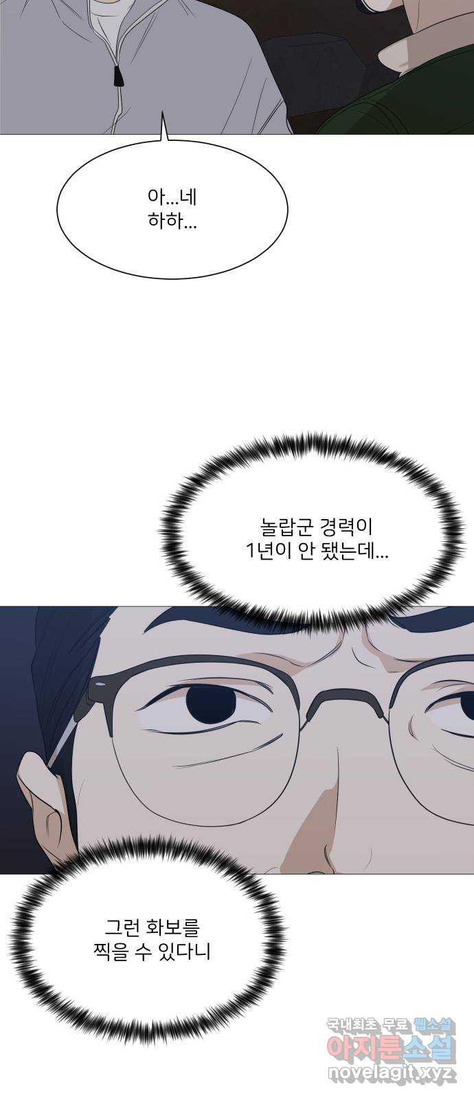 소녀180 110화 - 웹툰 이미지 8