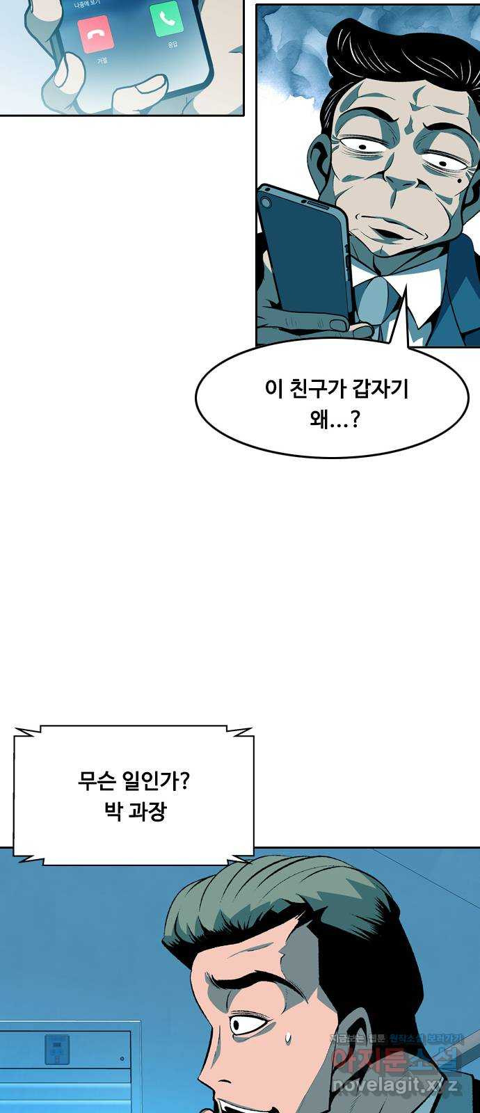 아빠같은 남자 64화 이상기류(2) - 웹툰 이미지 22