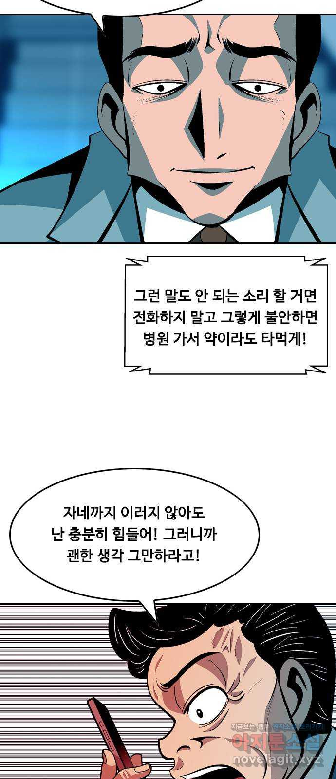 아빠같은 남자 64화 이상기류(2) - 웹툰 이미지 25