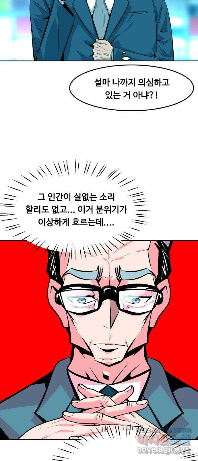 아빠같은 남자 64화 이상기류(2) - 웹툰 이미지 28