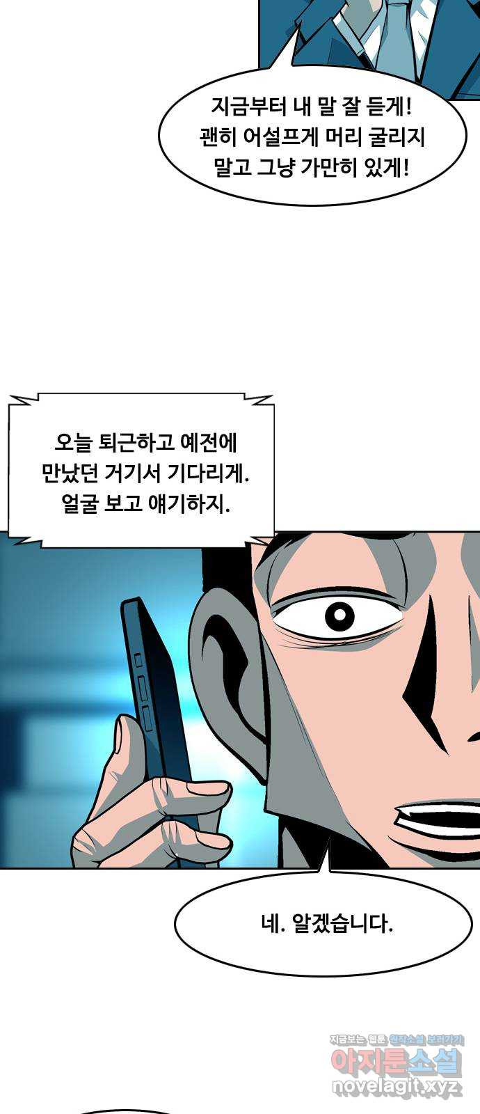 아빠같은 남자 64화 이상기류(2) - 웹툰 이미지 30