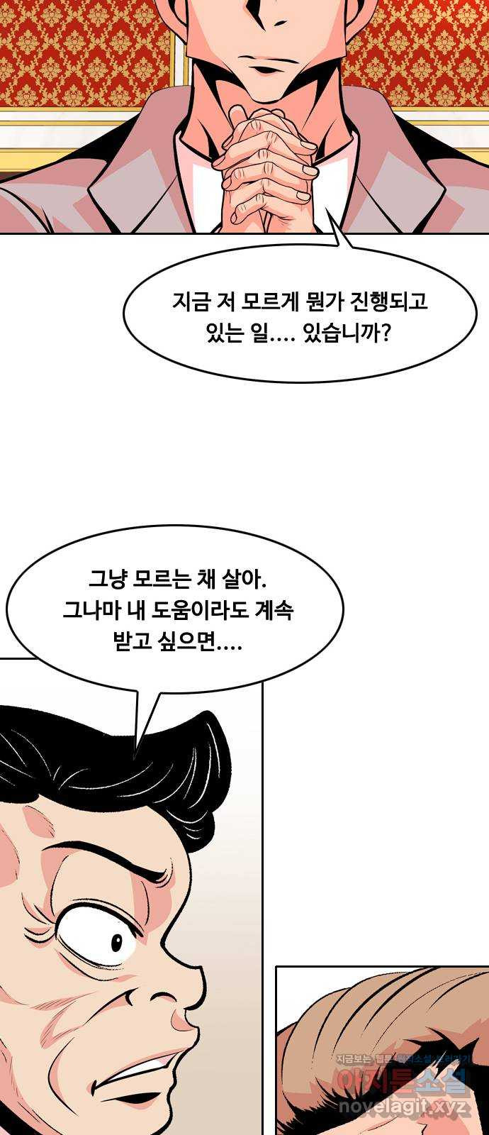 아빠같은 남자 64화 이상기류(2) - 웹툰 이미지 41