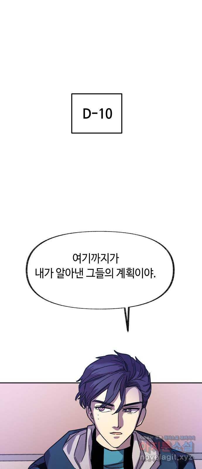 보물과 괴물의 도시 2부 37화 백아와 백경 - 웹툰 이미지 1