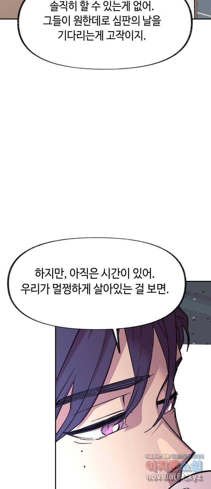 보물과 괴물의 도시 2부 37화 백아와 백경 - 웹툰 이미지 6