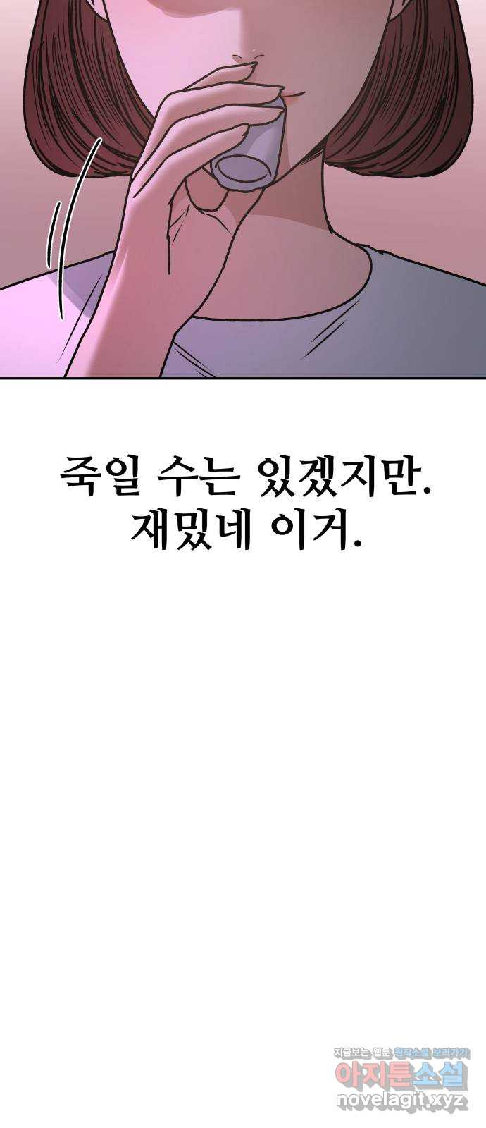 부캐인생 29화 보고싶어 - 웹툰 이미지 48