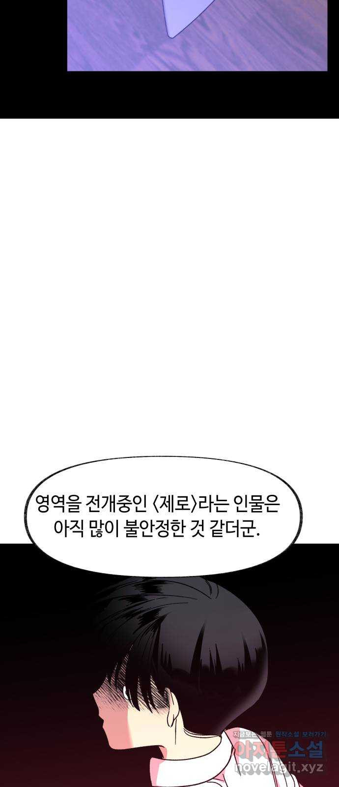 보물과 괴물의 도시 2부 37화 백아와 백경 - 웹툰 이미지 14