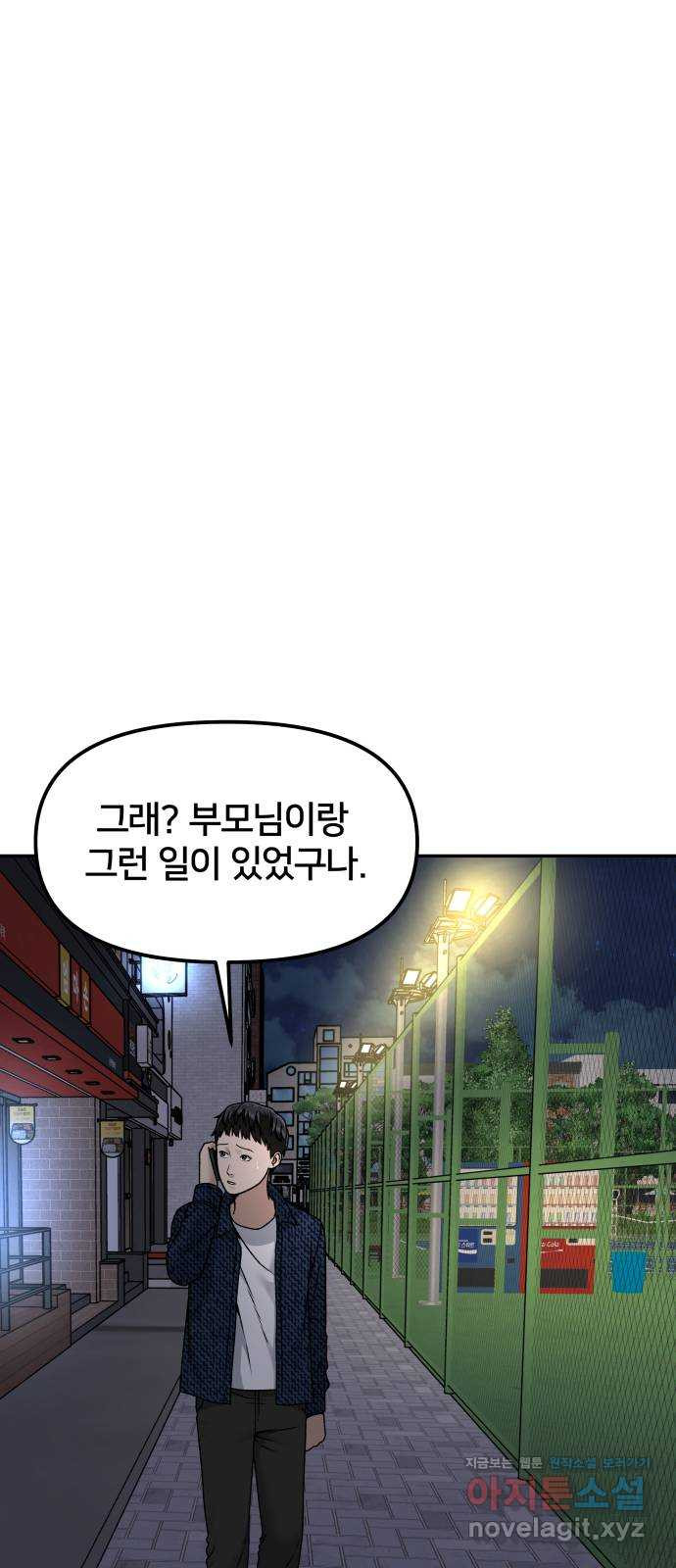 부캐인생 29화 보고싶어 - 웹툰 이미지 62