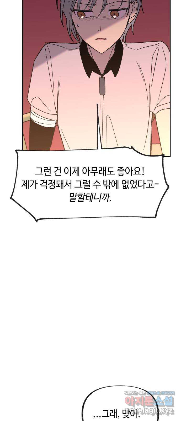 보물과 괴물의 도시 2부 37화 백아와 백경 - 웹툰 이미지 27