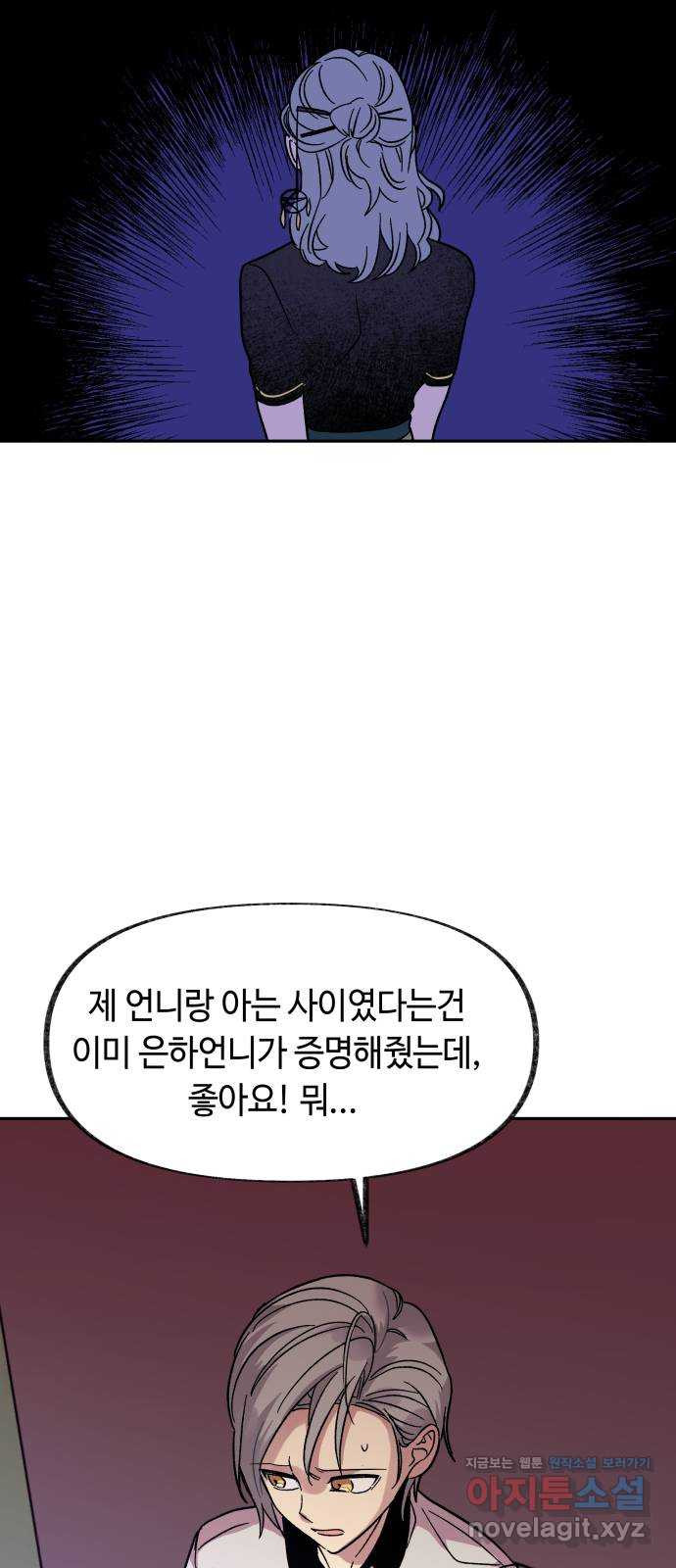 보물과 괴물의 도시 2부 37화 백아와 백경 - 웹툰 이미지 29