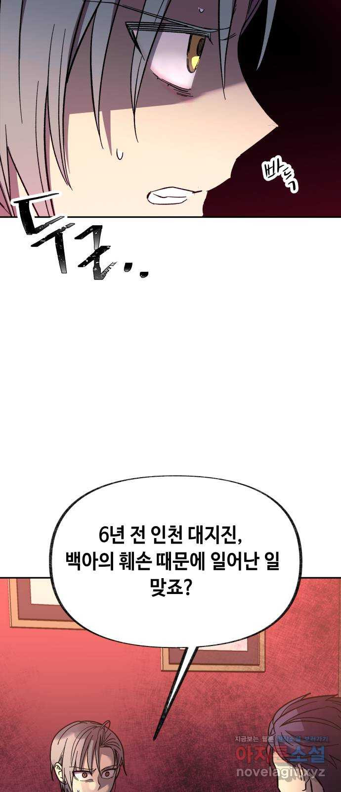 보물과 괴물의 도시 2부 37화 백아와 백경 - 웹툰 이미지 33