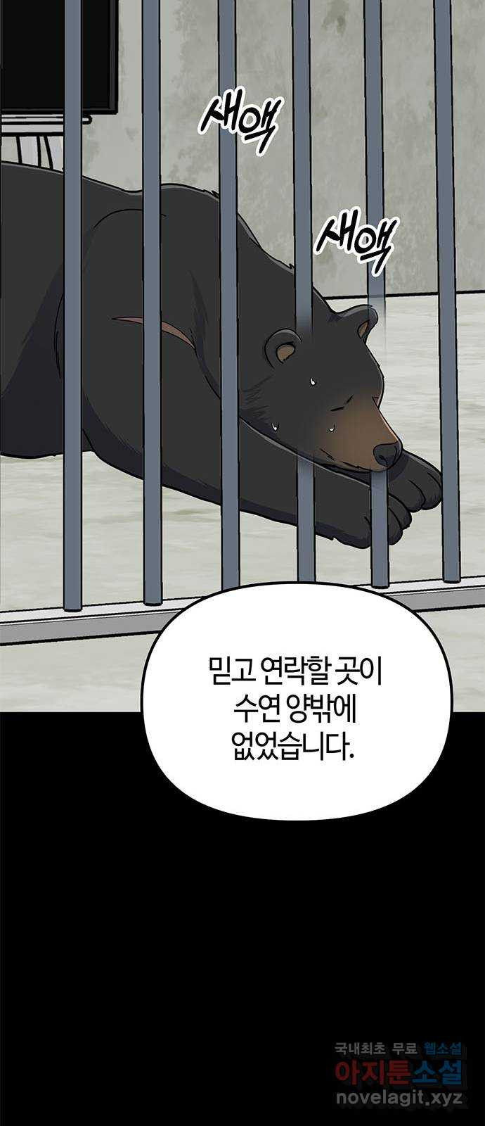 베어케어 26화 - 웹툰 이미지 30