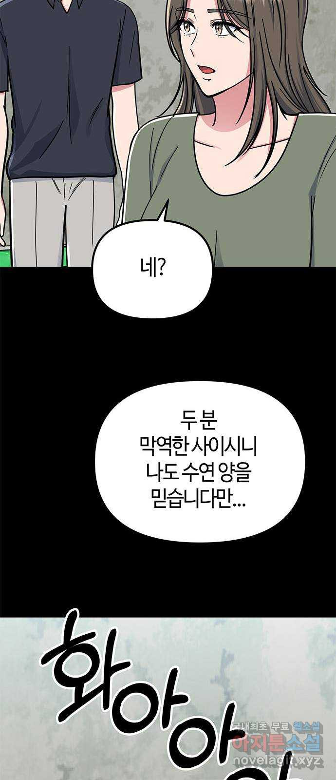 베어케어 26화 - 웹툰 이미지 37