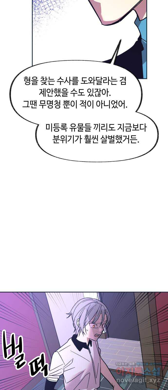 보물과 괴물의 도시 2부 37화 백아와 백경 - 웹툰 이미지 46