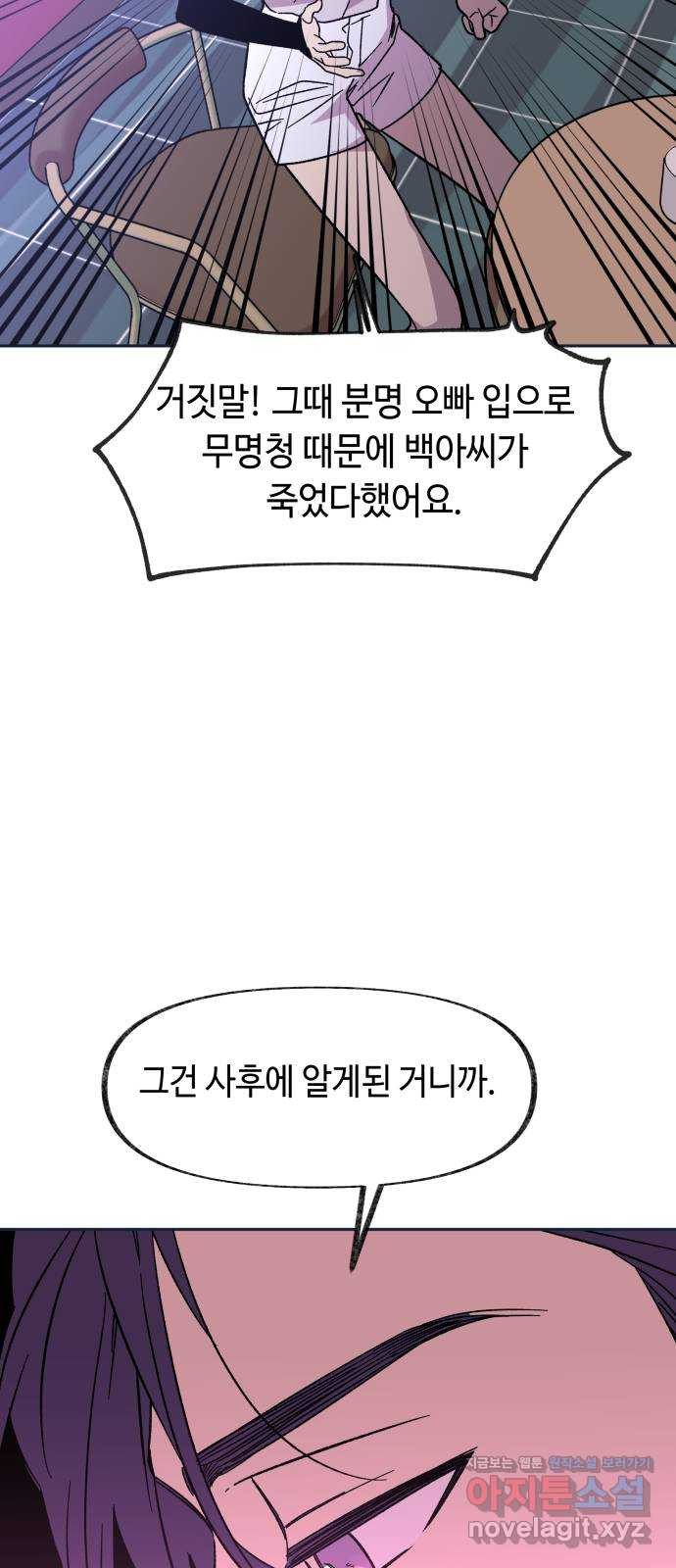 보물과 괴물의 도시 2부 37화 백아와 백경 - 웹툰 이미지 47