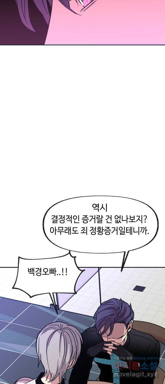 보물과 괴물의 도시 2부 37화 백아와 백경 - 웹툰 이미지 48