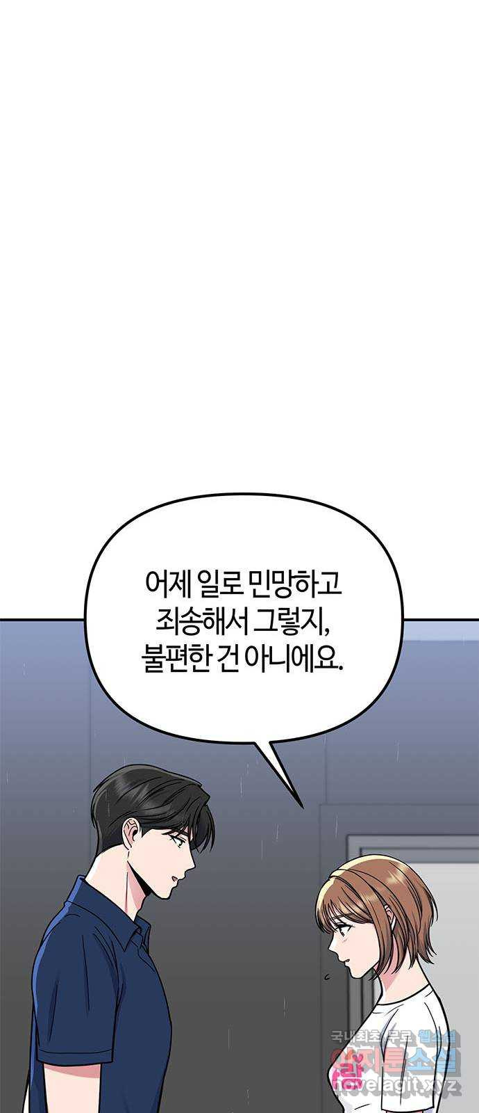 베어케어 26화 - 웹툰 이미지 47