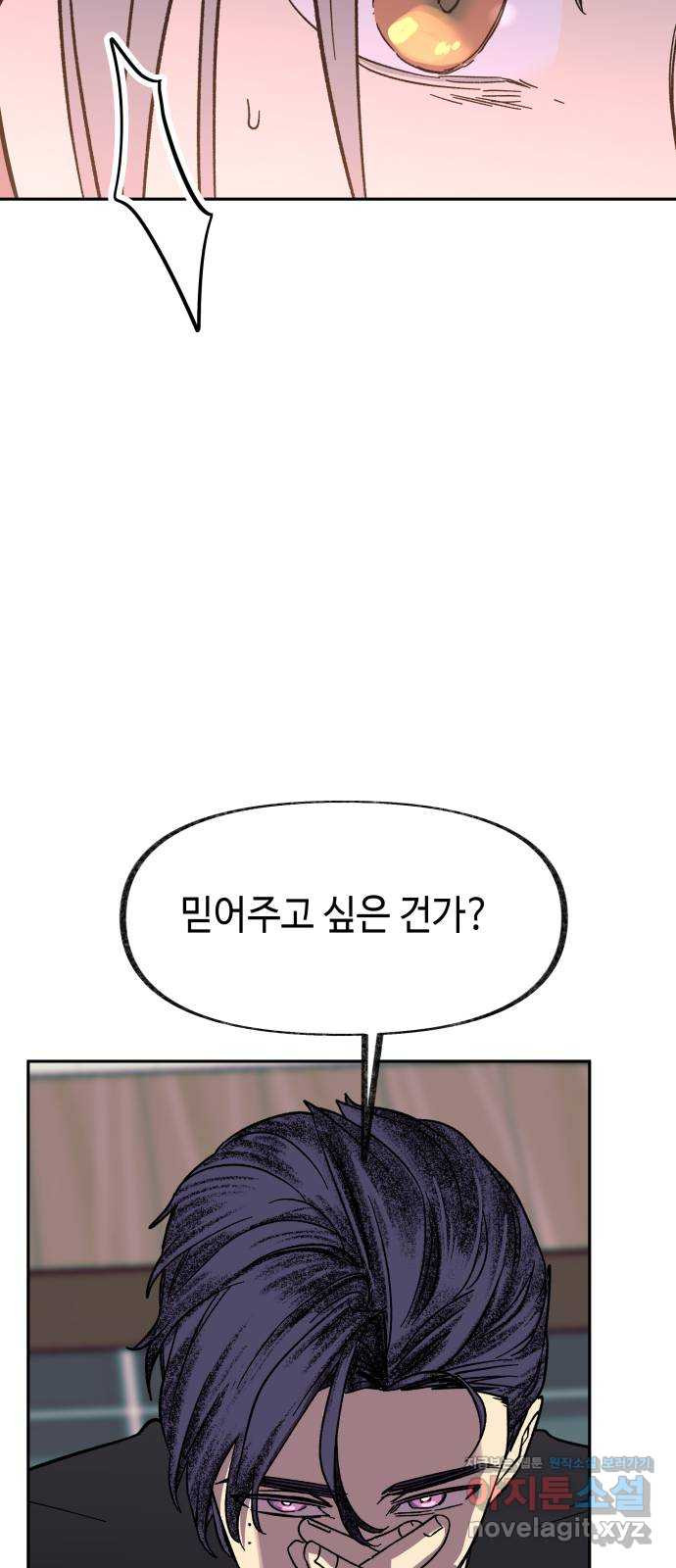 보물과 괴물의 도시 2부 37화 백아와 백경 - 웹툰 이미지 51