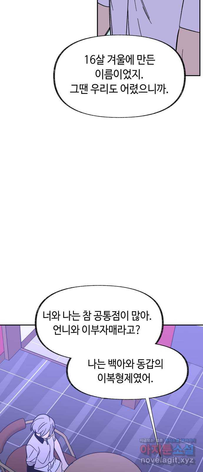 보물과 괴물의 도시 2부 37화 백아와 백경 - 웹툰 이미지 60