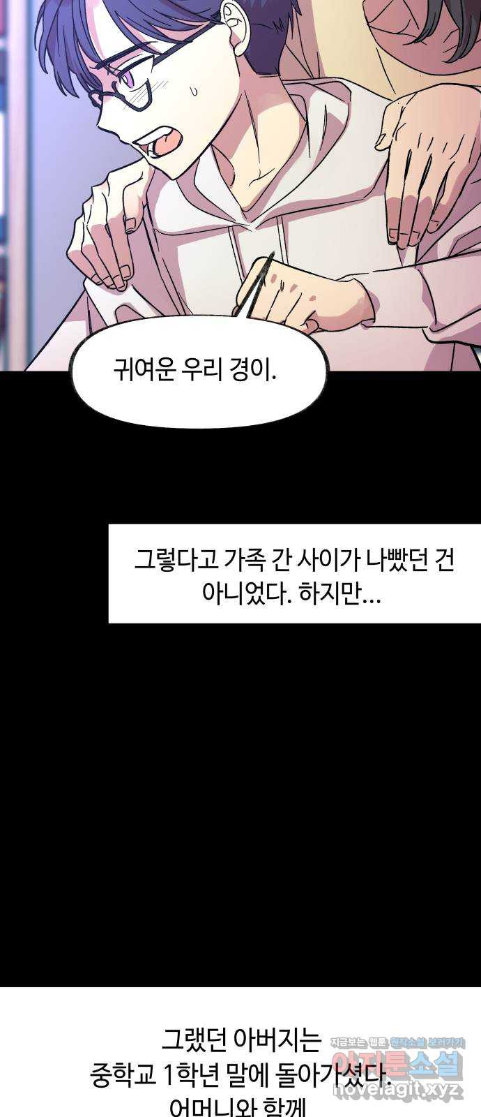 보물과 괴물의 도시 2부 37화 백아와 백경 - 웹툰 이미지 66