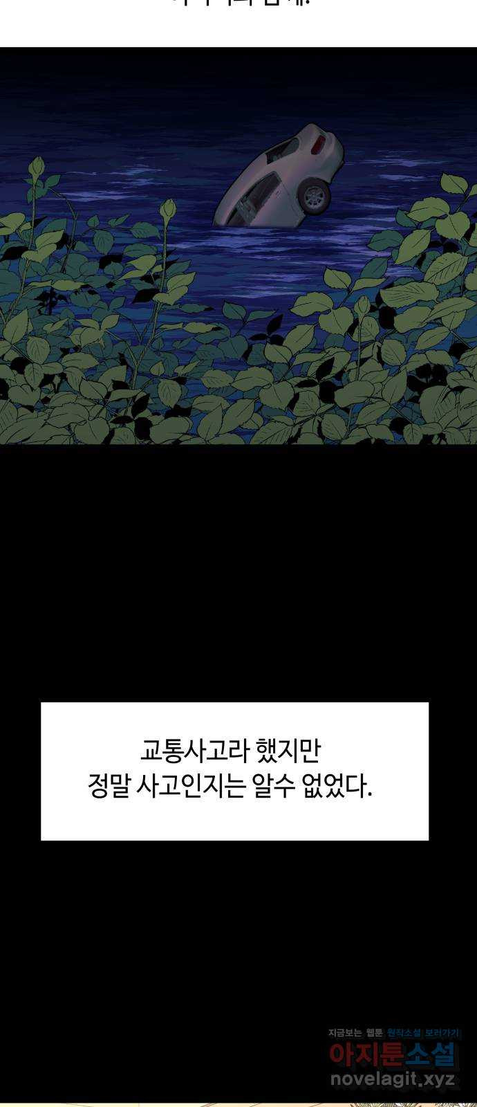 보물과 괴물의 도시 2부 37화 백아와 백경 - 웹툰 이미지 67