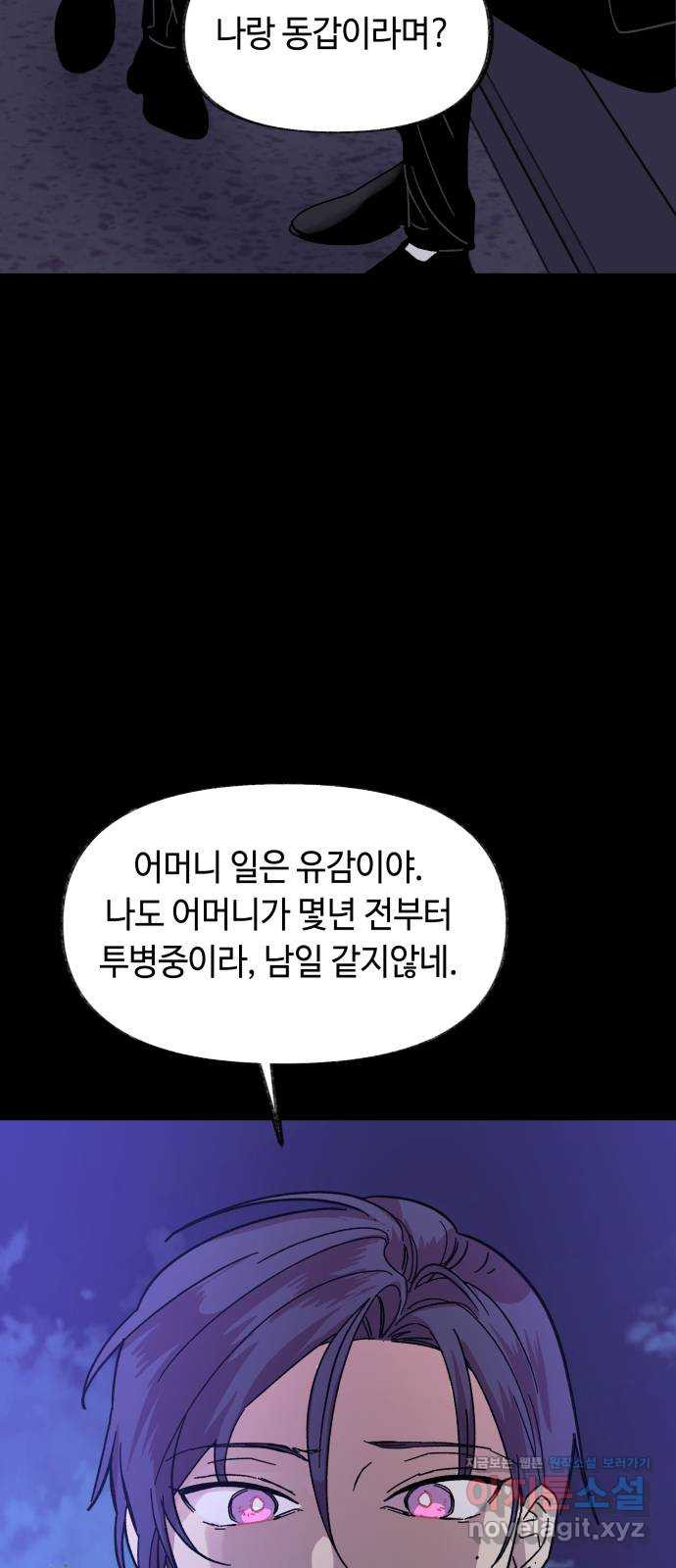 보물과 괴물의 도시 2부 37화 백아와 백경 - 웹툰 이미지 72