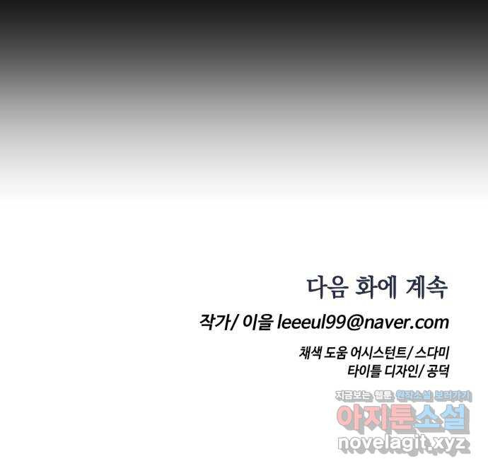 보물과 괴물의 도시 2부 37화 백아와 백경 - 웹툰 이미지 76