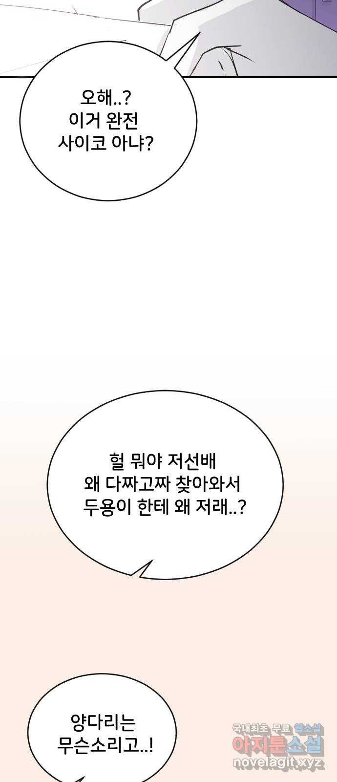 오빠세끼 59 알아봤어 - 웹툰 이미지 2