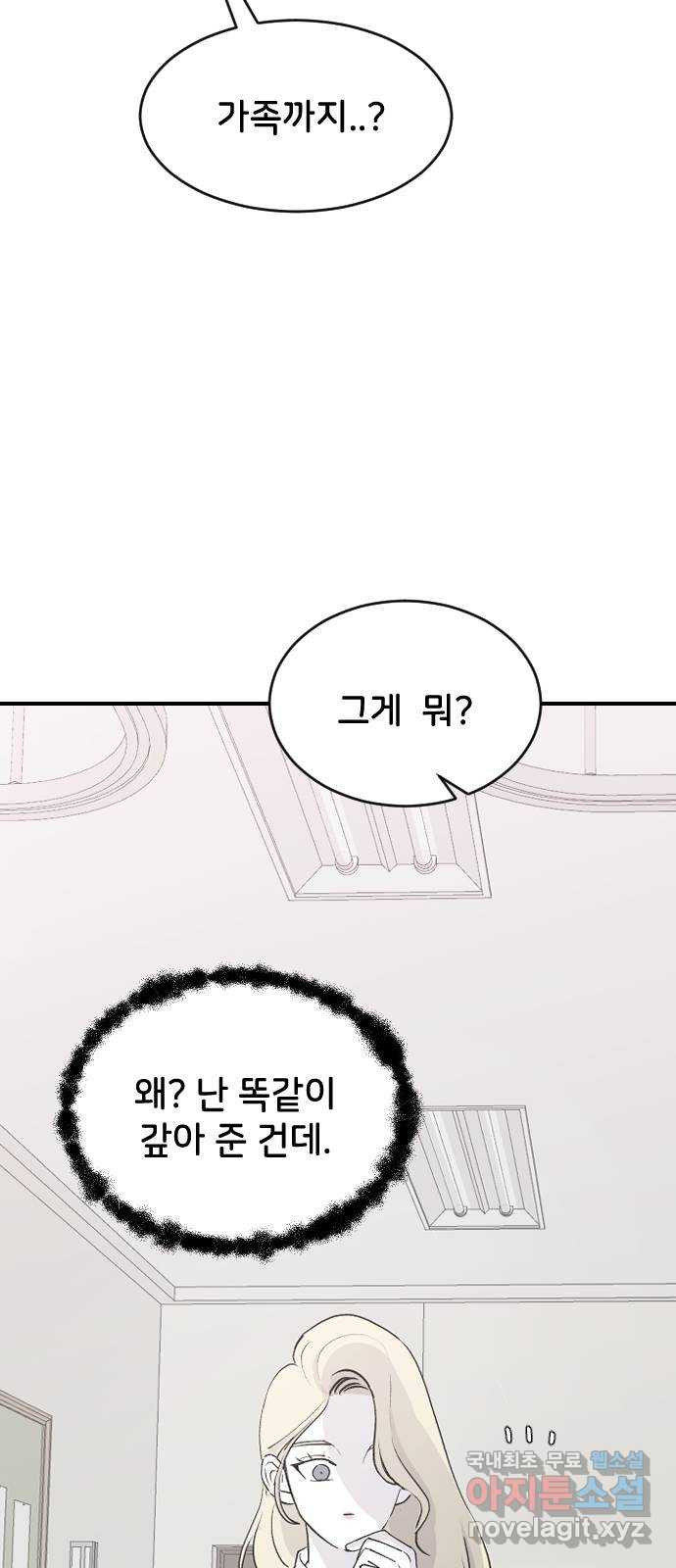 오빠세끼 59 알아봤어 - 웹툰 이미지 54