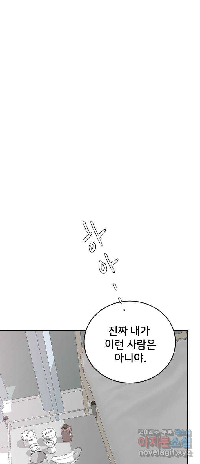 오빠세끼 59 알아봤어 - 웹툰 이미지 60